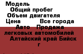  › Модель ­ Chevrolet Cruze, › Общий пробег ­ 100 › Объем двигателя ­ 2 › Цена ­ 480 - Все города Авто » Продажа легковых автомобилей   . Алтайский край,Бийск г.